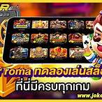 เล่นเกมสล็อต roma แบบ ทดลอง ฟรี